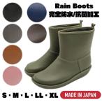 日本製/made in japan 突然の雨にも安心 ラバーブーツ/ショート丈レインブーツ