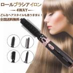 マイナスイオン カールドライヤー ヘアドライヤーブラシ カールドライヤー ホットエアーブラシ 電熱ブラシ4IN1多機能 ストレートヘアロールブラシ