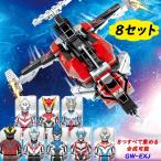 LEGO レゴ互換品 ブロック ウルトラマン ミニフィグ ８体セット 8IN1 知育 おもちゃ 玩具 3歳4歳5歳6歳7歳 子供 男の子 誕生日 新年 クリスマス プレゼント