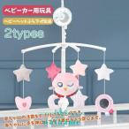 新作 おもちゃ 赤ちゃん 知育玩具 ベビーカー用玩具 ベビーベッドぶら下げ玩具 0歳 1歳 2歳 3歳 ベビー 出産祝い プレゼント クリスマスプレゼント