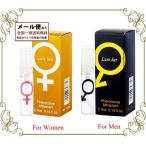 大人気 フェロモン香水 フレグランス メンズ 男性用 女性用 誘惑 魅惑 惚れ モテ 送料無料
