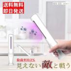 殺菌 除菌ライト 2W モバイル殺菌灯 新型コロナ対策 小型 紫外線 除菌器 ウイルス 殺菌 消毒 マスク 再利用 電池サービス