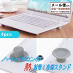 ノートパソコン スタンド 冷却 PC ス