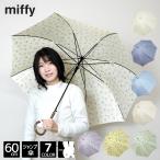 Miffy ミッフィー 総柄 パイピング 60cm ジャンプ 傘 長傘 雨傘 軽量 レディース 女性 レディース傘 女子 大人 子供 キッズ 中学生 高校生 可愛い キャラクター