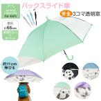  ранец . влажный нет зонт 3 koma прозрачный окно животное задний скользящий 55cm Jump зонт ребенок ребенок зонт ученик начальной школы девочка Kids растягивать . зонт school зонт безопасность одноцветный влажный трудно 