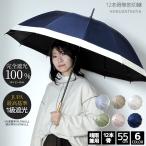 日傘 一部 完全遮光 一級遮光 12本骨 無地 切り継ぎ 55cm 軽量 手開き 傘 レディース レディース傘 女性 女性用 大人 中学生 高校生 女子 長傘 雨傘 バイカラー
