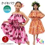  хула костюм Kei ki юбка пау Kids ребенок fla костюм flapaufla юбка хула юбка Гаваи Hawaiian юбка R32P15 [M рейс 2/3]