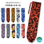 パウスカートケース パウケース ハワイ柄 ワイドな入り口 HB91G21[M便 1/3]