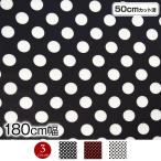  ткань W ширина полька-дот стрейч ткань ( примерно 180cm ширина x50cm разрезанный ) точка ткань полька-дот ткань ( полька-дот. размер : примерно 2.5cm) эластичный материалы ткань глянец растягивать . soft L50-36F06 [M рейс 1/2]