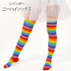 колено гольфы красочный Rainbow обувь внизу носки over колено носки носорог гольфы костюм танцевальный костюм Dance мелкие вещи костюм U33S21 [M рейс 1/4]