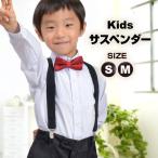 Yahoo! Yahoo!ショッピング(ヤフー ショッピング)サスペンダー ベルト 子供用 フォーマル 男の子 女の子 黒 ゴムバンド ジュニア キッズ  ストレッチ素材 Y型 ゴム 無地 長さ調節可 OA85059 [M便 1/4]