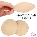  Kids bla накладка bla накладка . накладка bla cup 1 пара 2 листов комплект замена изменение накладка удален бежевый T0724 [M рейс 3/4]