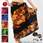 フリンジ付きパレオ 大判パレオ フラダンス 衣装 ハワ