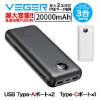 超大容量モバイルバッテリー 20000mAh USB-A×2・USB-C スマートフォン・タブレット 3台同時OK ブラック/ホワイト VEGER Power Bank L20S