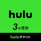 ショッピングチケット Huluチケット3ヶ月分