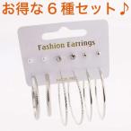 Yahoo! Yahoo!ショッピング(ヤフー ショッピング)送料無料 お得なセット ワンポイント ピアス フープ メタル ベーシック 普段使い プチプラ シンプル 770616