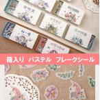 最終処分価格で超お買い得!!パステル調 フレークシール シール うさぎ 水彩画 宇宙 絵画 デコパージュ デコレーション ラッピング 990708