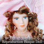 ドール ビスクドール リプロダクション 人形 フランス人形 アンティーク風 ポーセリン 西洋人形 インテリア  超お買い得 dl220106