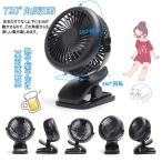 USB扇風機 卓上扇風機 クリップ式 首振り 720度回転 カバー取り外し可能 小型ファン 超静音 大風量 強力 ミニ扇風機 USBファン