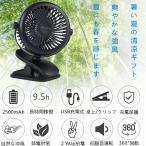 pousutong USB扇風機 卓上扇風機2018年最新版360度回転 小型携帯充電クリップ式 大風量3段階調節 usb＆乾電池両対応 2