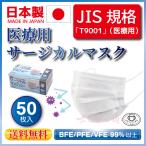 マスク　日本製　医療用　サージカルマスク　不織布　JIS規格適合　50枚　国産　使い捨てマスク　TSUBASAsilver