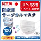 マスク　日本製　医療用　サージカルマスク　不織布　JIS規格適合　100枚　国産　使い捨てマスク　TSUBASAsilver