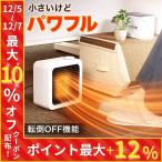 セラミックヒーター 小型 足元 電気温風ヒーター ミニヒーター 速暖 ヒーター 電気ヒーター ts-101s 暖房器具 ファンヒーター 温風 足元ヒーター テクノス