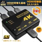 hdmi 切替器 自動 4k リモコン 3入力 1出力 セレクター テレビ ゲーム パソコン hdmiセレクター