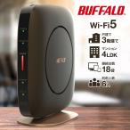 wifiルーター ルーター 無線lanルーター wi-fiルーター ワイファイルーター バッファロー 無線ルーター 中継器 wifi 訳あり