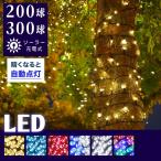 ショッピングイルミネーション イルミネーション ソーラー led 屋外用 200球 イルミネーションライト 12m 屋外 ledライト イルミ イルミライト クリスマスライト