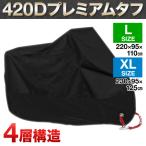 8/24-25 ポイントアップ / バイクカバー 125cc 原付 厚手 420d 撥水 耐水 小型 中型 オートバイ バイク ボディカバー 収納袋付き スクーター 紫外線 カット