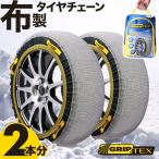 タイヤチェーン 非金属 布 布製 布製タイヤチェーン 非金属タイヤチェーン 車 155 65 r14 195 205 225 215 235 車用タイヤチェーン スノーグリップテックス