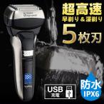 髭剃り シェーバー 電気シェーバー 電気カミソリ 5枚刃 メンズシェーバー 電動シェーバー メンズ ひげそり 電動髭剃り 電気髭剃り 男性用