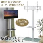 ショッピングテレビスタンド テレビスタンド 壁寄せ 首振り ハイタイプ 37〜70型 テレビ コーナー 壁掛け風 白 n1-ktvh66swh