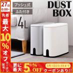 ゴミ箱 小さい 蓋付き 分別 おしゃれ スリム 15cm 4l おむつ ダストボックス 分別 ふた付き 隠す 収納 4リットル プッシュ式 リビング キッチン 洗面所