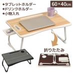 ミニテーブル 折りたたみ 折りたたみテーブル 小さい ミニ おしゃれ 1人用 テーブル デスク ローテーブル 収納 グレー ベージュ