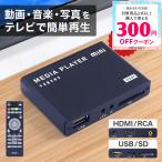 メディアプレーヤー hdmi 接続 再生 u