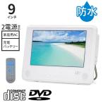 ポータブルdvdプレーヤー 車載 9インチ 充電式 防水 dvdプレーヤー 車 ポータブル dvd cd バッテリー お風呂