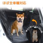 ドライブシート 犬 ペット シートカバー 車 カーシートカバー  リア メッシュ窓 大型犬 中型犬 後部座席