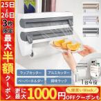 キッチン 収納 ペーパーホルダー アルミホイル ラップ カッター 便利グッズ キッチンツール キッチン収納 台所用品