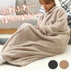 着る毛布 メンズ レディース ロング ロング丈 裏ボア ルームウェア 冬 羽織 もこもこルームウェア 長袖 秋 もこもこ 紳士 婦人 前開き 暖かい クリスマス