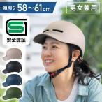 自転車 ヘルメット sg 自転車ヘルメット 女性 メンズ 子供 帽子 sgマーク 通学 通勤 男性 帽子型 安全規格 中学生 高校生 小学生