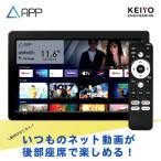 リアモニター 後付け hdmi ヘッドレスト 後部座席 車載 スマートリアモニター 11インチ an-m010 keiyo