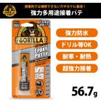 パテ 補修 エポキシ樹脂 エポキシ樹脂パテ 接着剤 強力 多用途 接着パテ ゴリラ エポキシパテ ハード 硬化 耐寒 耐熱 防水