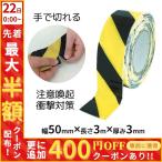 �N�b�V�����e�[�v �g�� �g���e�[�v �댯 �x�� �q�� �H�� ��Ə� �Ռ��ɘa 50mm 3m 3mm yt16 �J�[�{�[�C ���ӊ��N �V�i ���K�i ��������