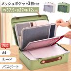 保管ケース 書類 保管 ケース マルチケース 通帳ケース 手提げ かばん a4 パスポート 母子手帳 印鑑 通帳 大容量 収納