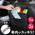 車収納 シートバック 収納 ポケット 車収納ボックス 車収納グッズ 車収納ポケット シートバックポケット 車 ボックス 小物入れ 車内 ごみ箱 1個 2個セット