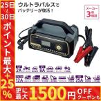 バッテリー充電器 12v 24v 車 バイク セルスタート付 パルス充電 ウルトラパルス充電器 25a mp-330 メルテック オートバイ 軽自動車 普通自動車 iss車 pse