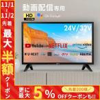 チューナーレス 24型 スマートテレビ 24V テレビ モニター インターネット対応 android Google YouTube NETFLIX hulu dazn dtv prime video tver