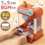 クレーンゲーム おもちゃ 家庭用 うさぎ カプセル 景品 クレーンゲーム機 女の子 男の子 子供おもちゃ 大人 電動 玩具 卓上ゲーム